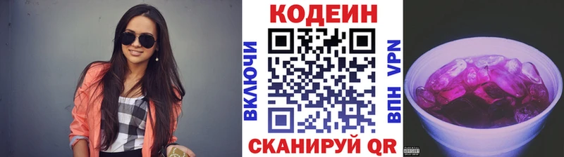 Codein Purple Drank  KRAKEN ТОР  Шимановск 